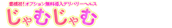 在籍一覧 なみ☆即惚れ！黒髪清楚降臨さんのプロフィール｜ じゃむじゃむ豊橋店