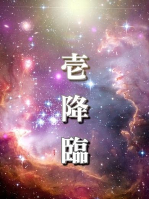 壱☆最上級のおもてなし！3